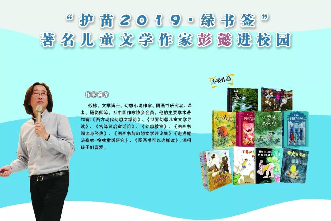 彭懿老师来上饶护苗啦护苗2019绿书签活动进校园