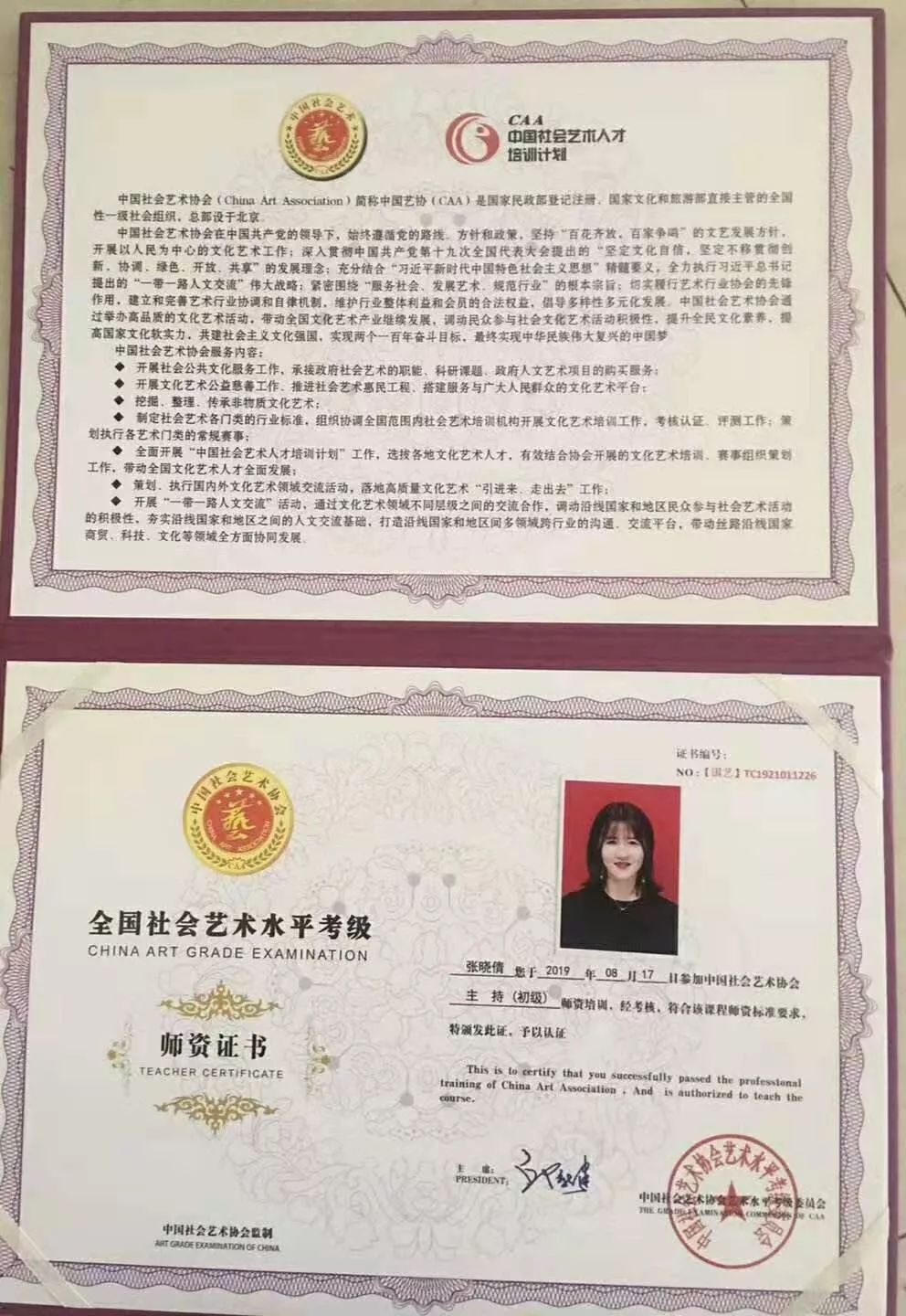 师资认证资讯中国社会艺术协会美术音乐器乐舞蹈表演主持朗诵初级中级