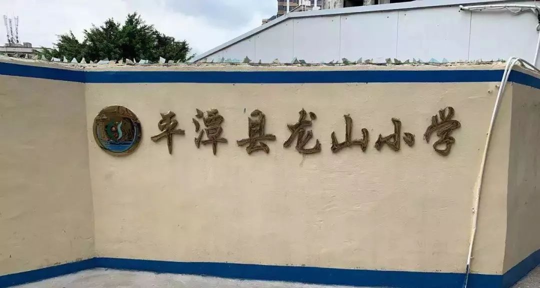 平潭麒麟小学图片