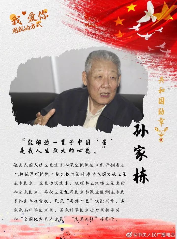 孙家栋(图片来源:中央人民广播电台官方微博)二十八载隐姓埋名,他用他