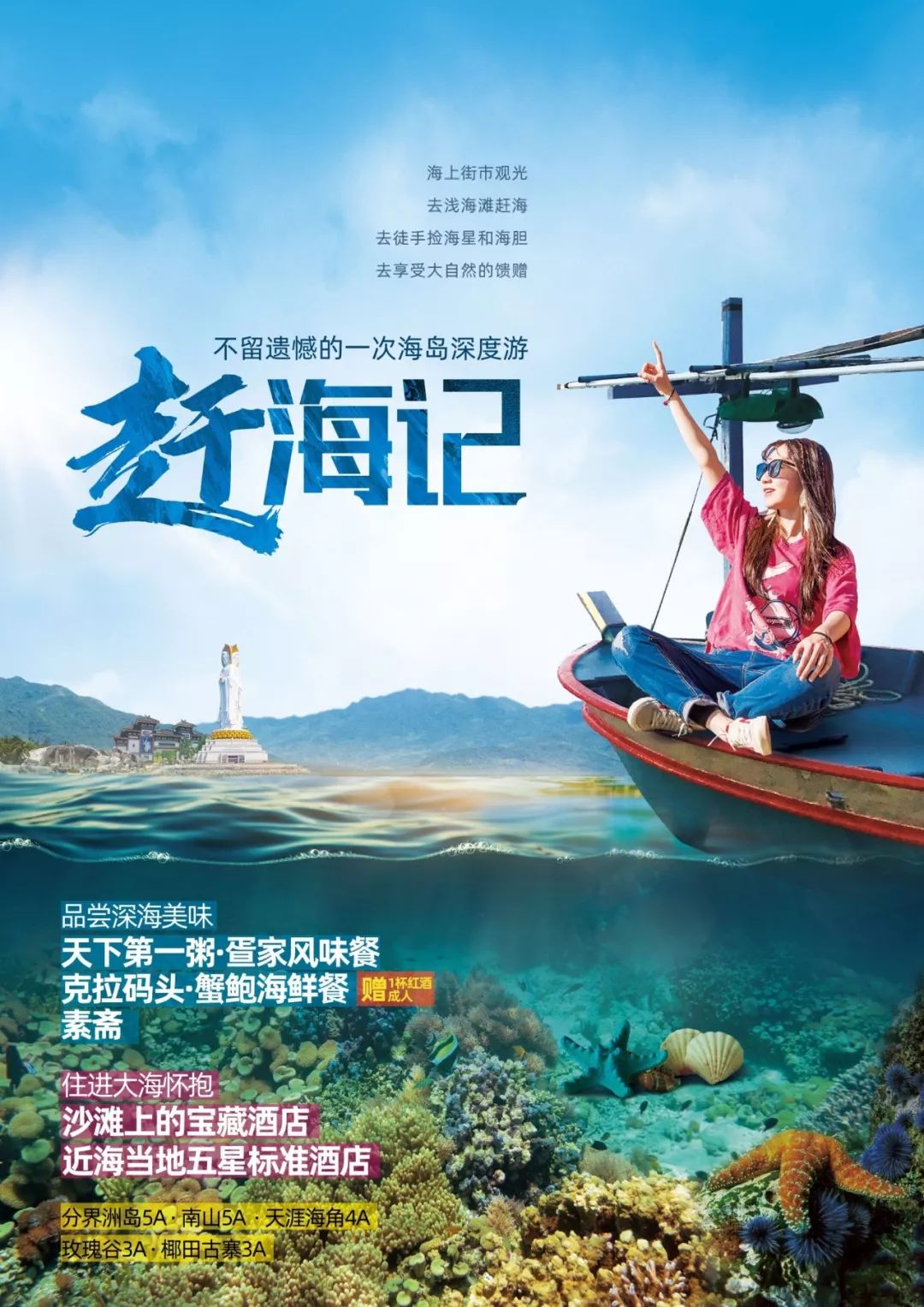 特惠2080元海南南山分界洲岛天涯海角椰田古寨双飞六日游