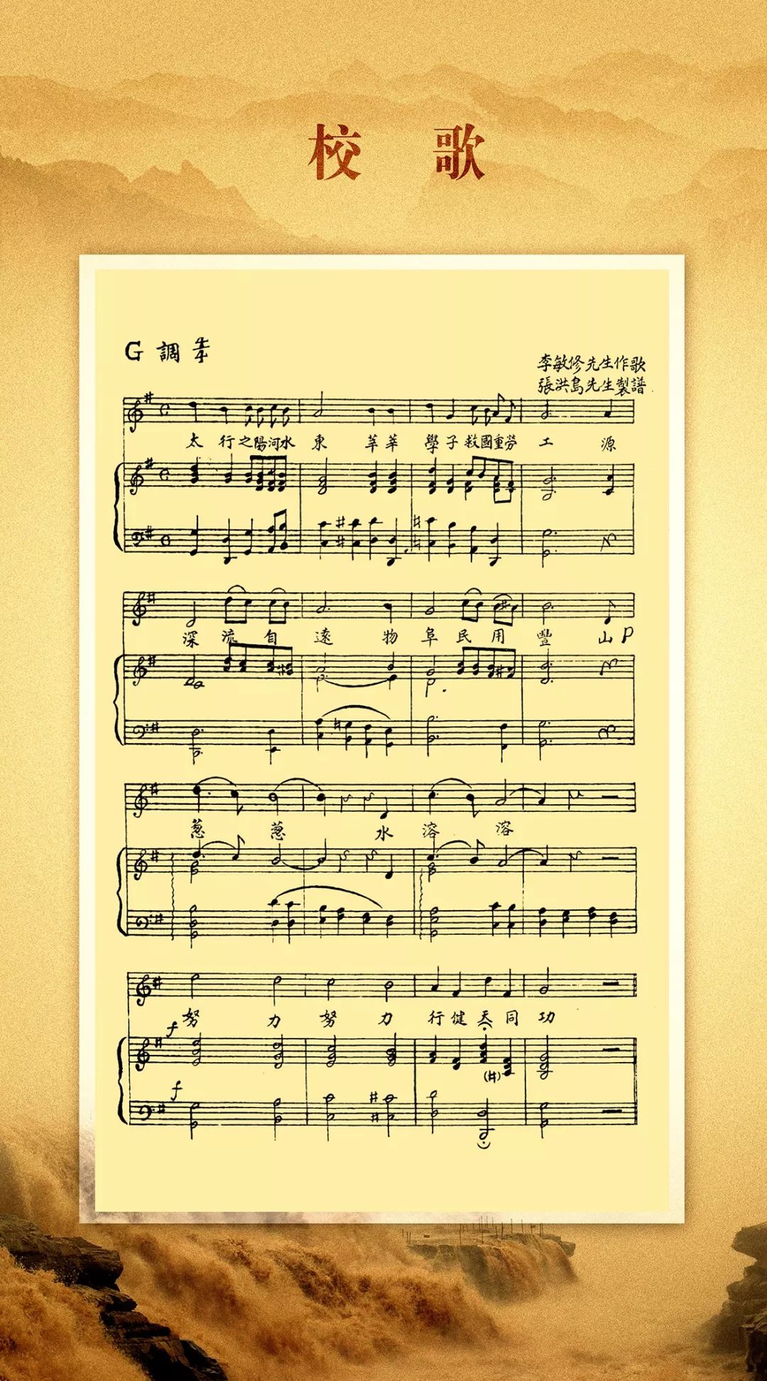 全体海内外河南理工人一起为母校唱响这首歌……_校歌