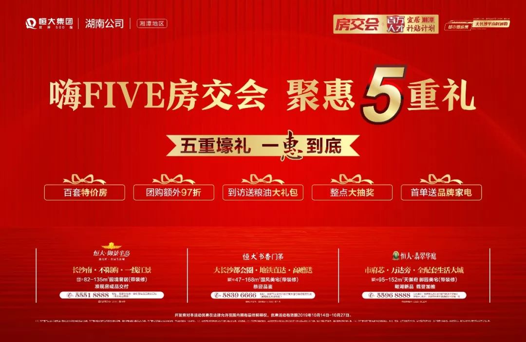 湘潭市房交会要来啦!最高10万补贴等你来!