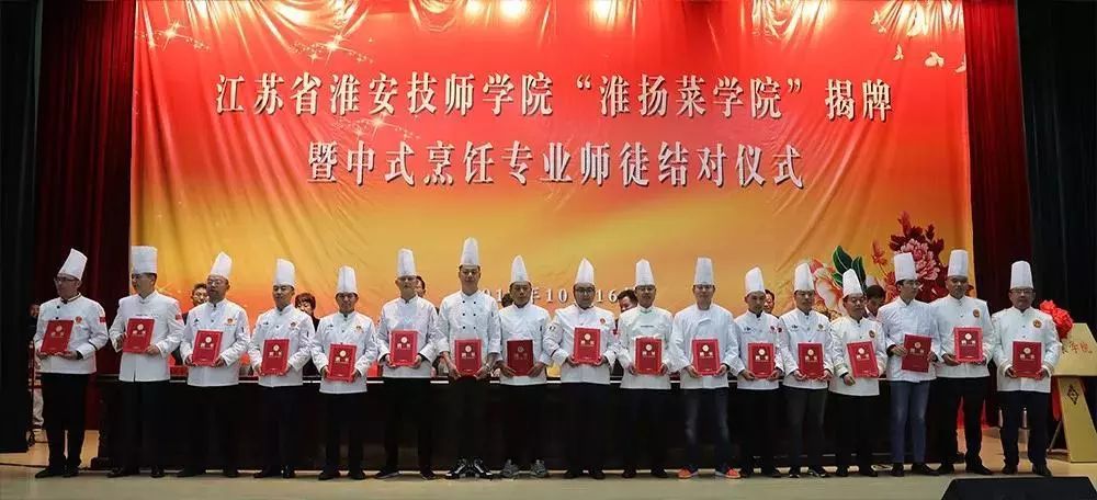 理事快讯67完美起航淮安技师学院举行淮扬菜学院揭牌暨中式烹饪专业