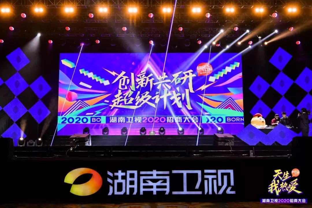 继续领鲜看湖南卫视2020招商大会又亮了哪些新品