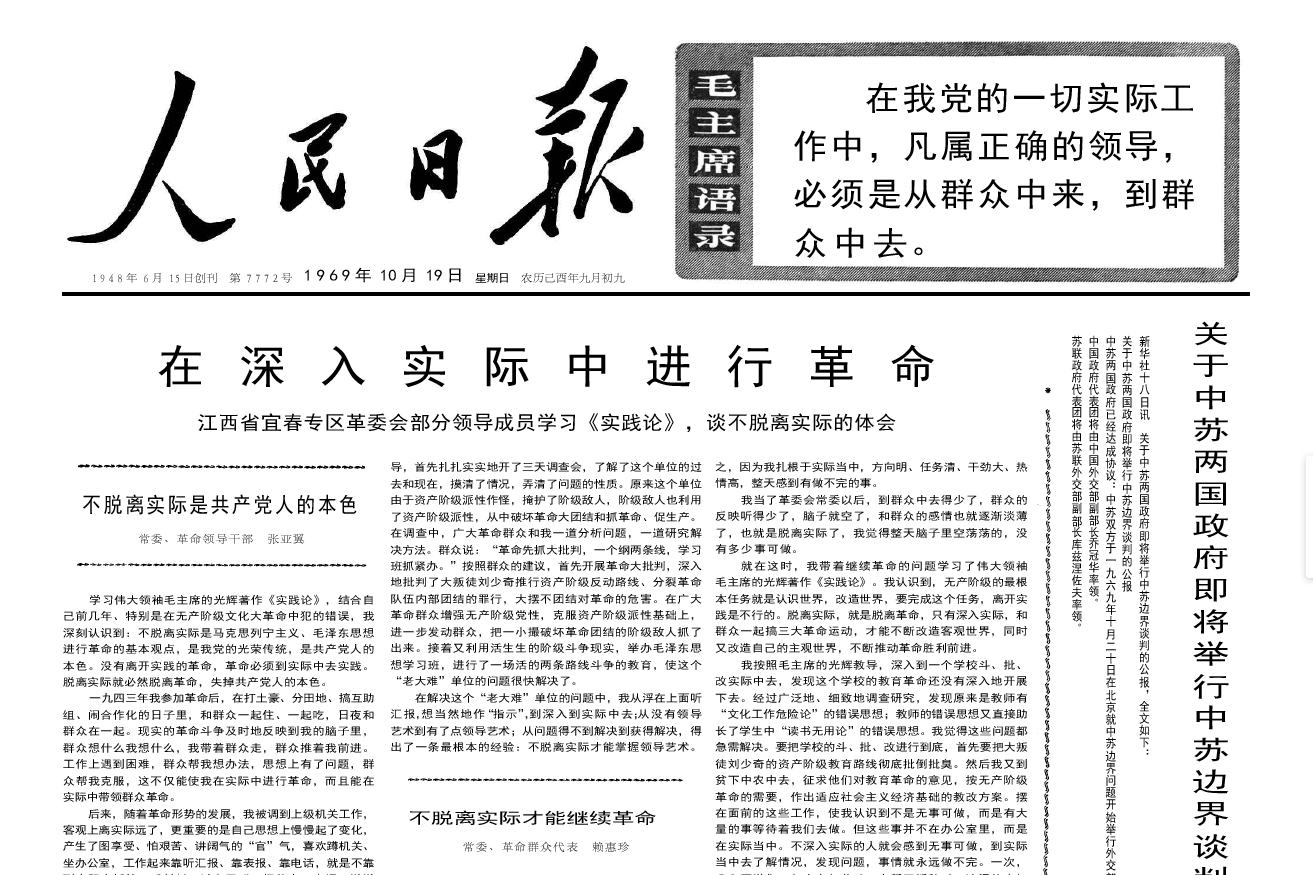 50年前的老报纸1969年10月19日《人民日报》_手机搜狐网