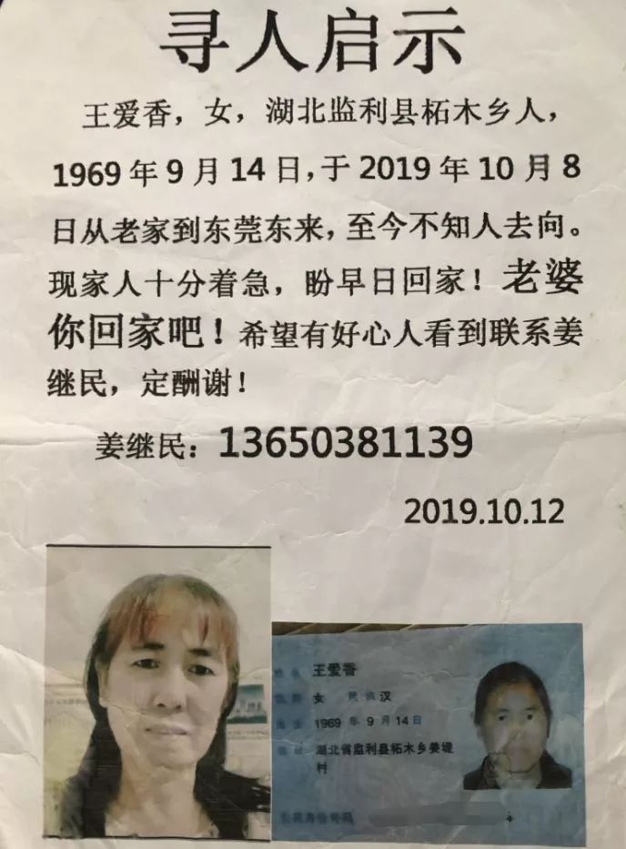 失联10天监利王爱香你老公在到处找你