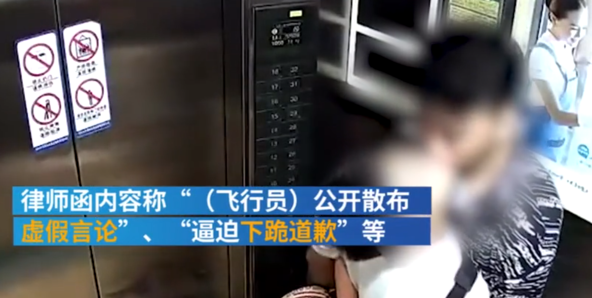 深圳南航空少电梯被曝内侵犯男同事,当事人回应!