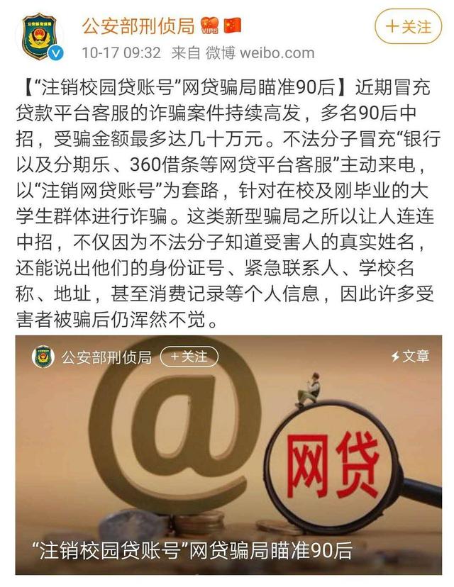 几百名学生已受骗注销校园贷要小心这份防骗指南建议收藏