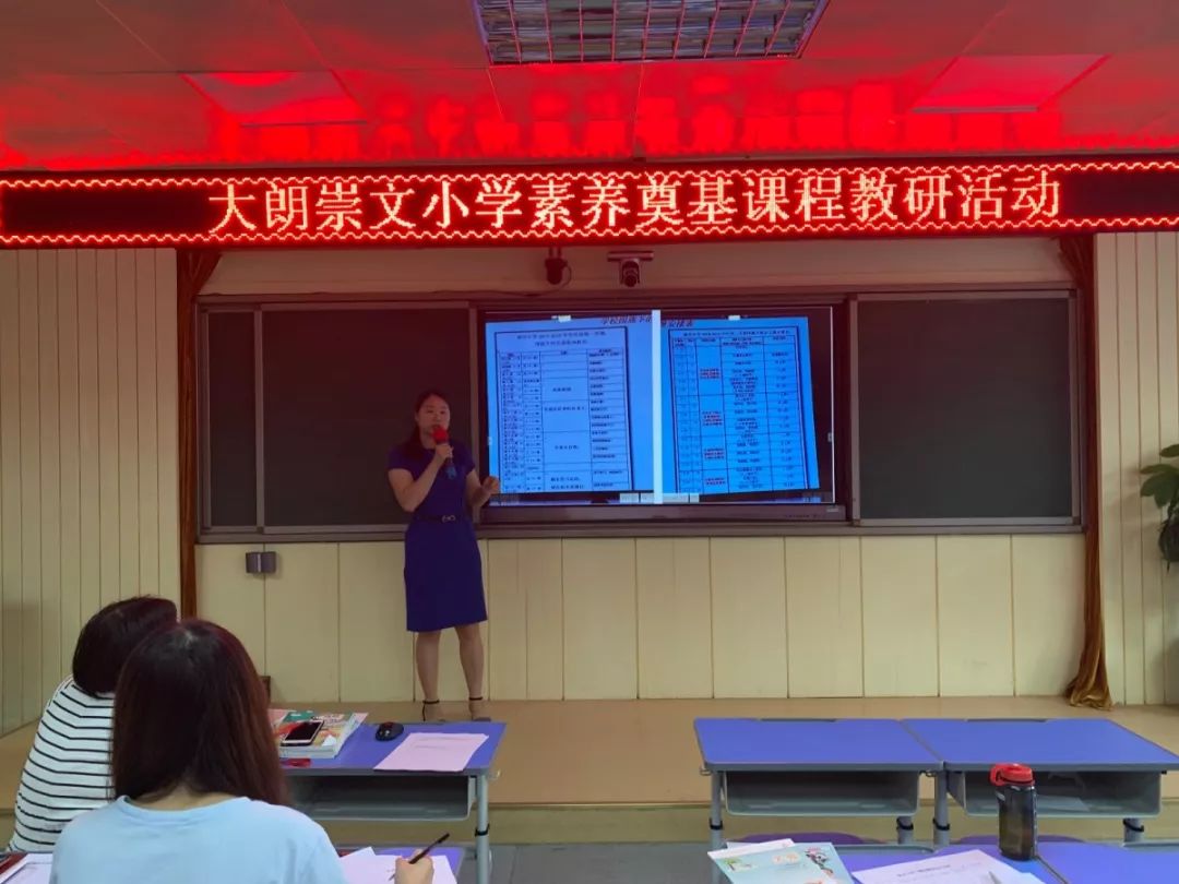 他山之石可以攻玉崇文小学素养奠基课程学习分享会