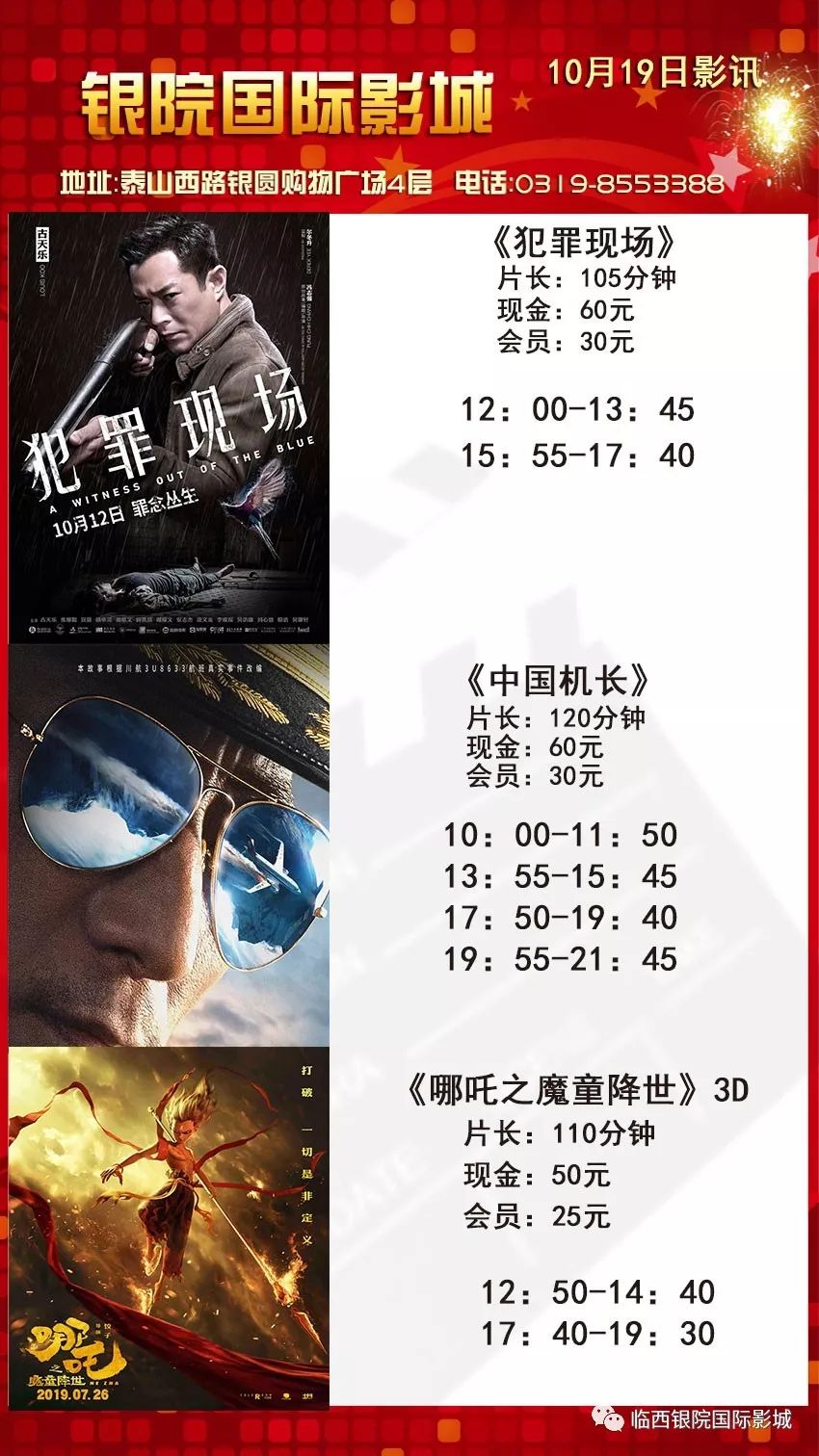 【购票】10月19日最新影讯