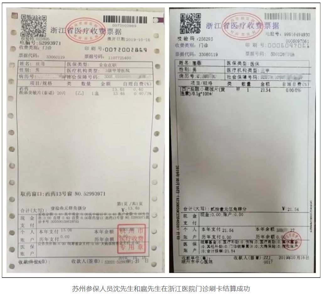 好消息苏州人可以在上海浙江刷医保卡看病啦