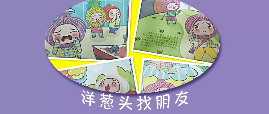 洋葱头找朋友bemybaby为你读绘本74第1510期