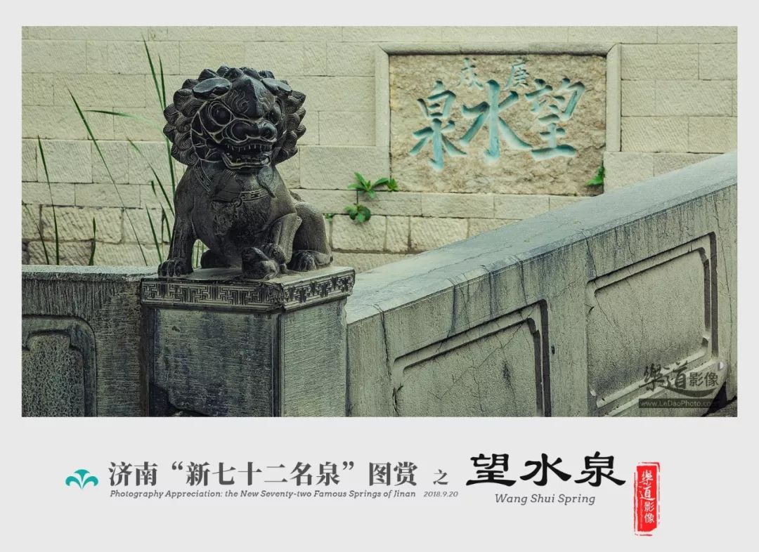 济南新七十二名泉图赏之望水泉和万竹园