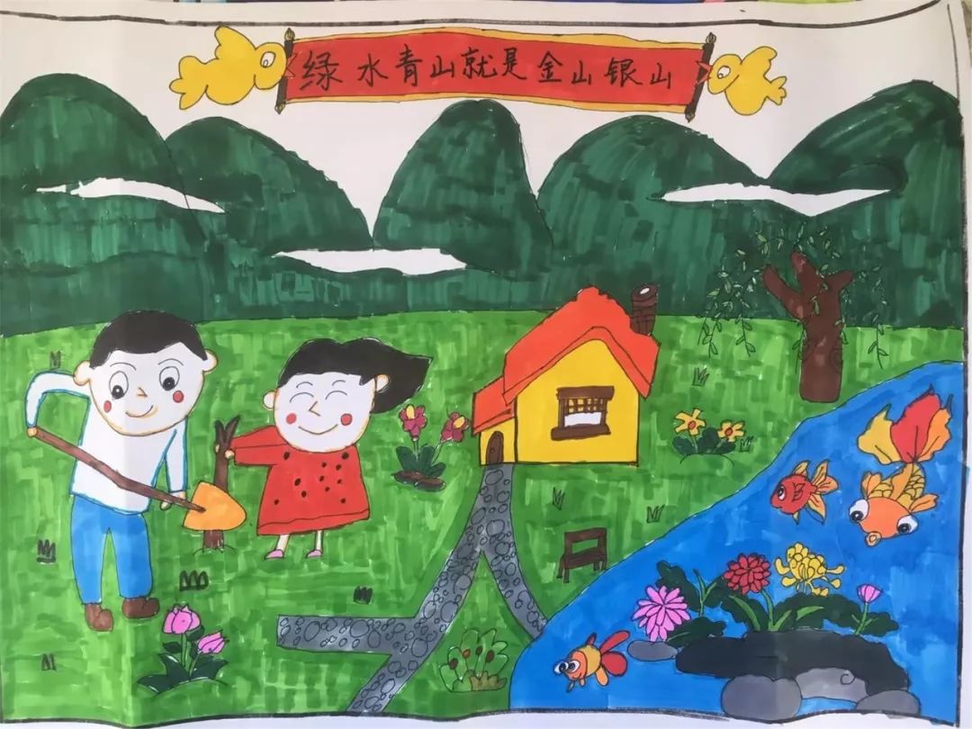 绿水青山儿童绘画作品图片