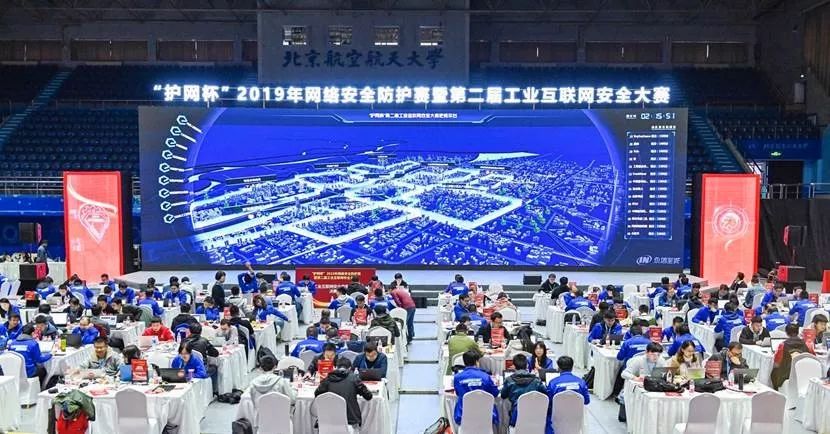 护网杯2019年网络安全防护赛暨第二届工业互联网安全大赛圆满落幕