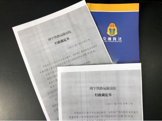 容某逾期未履行行政處罰決定作出強制執行的行政裁定書來源:南寧市