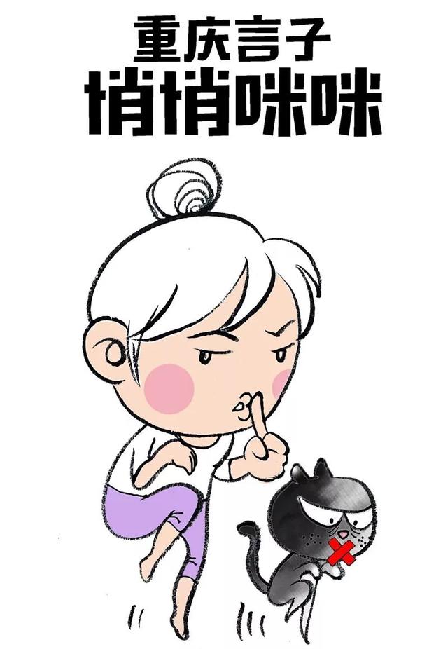 九龙坡妹儿侃九龙坡事儿-37 悄悄咪咪