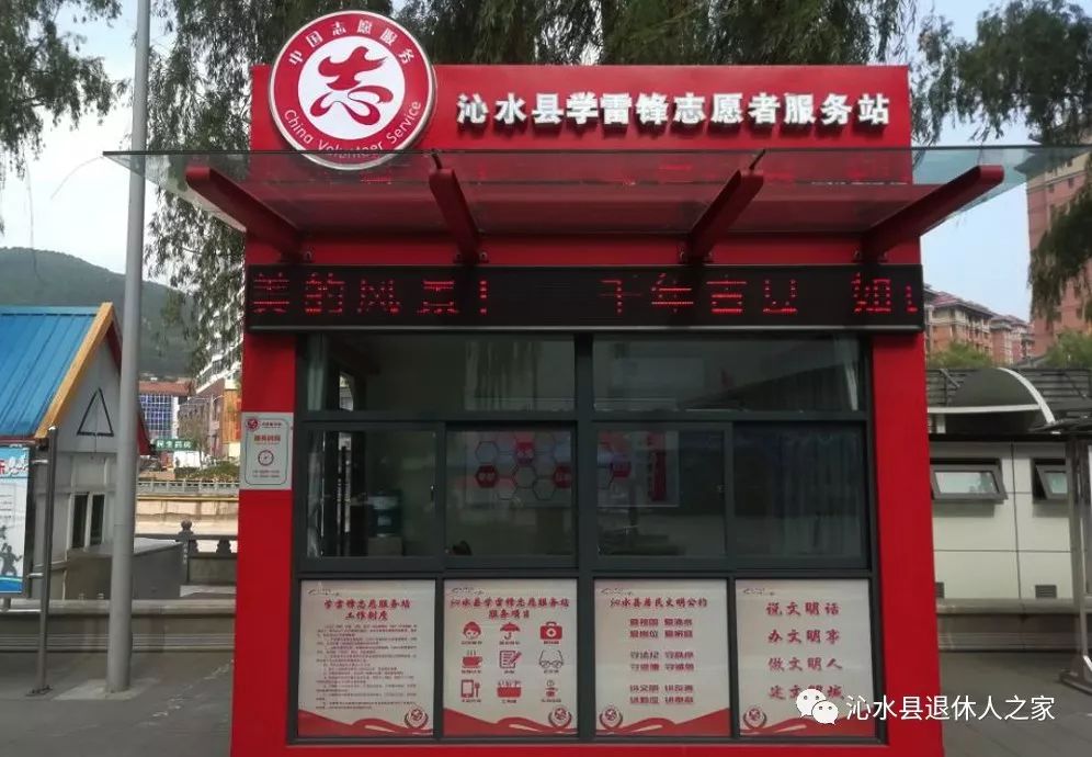 沁水县学雷锋志愿服务站开始运行啦