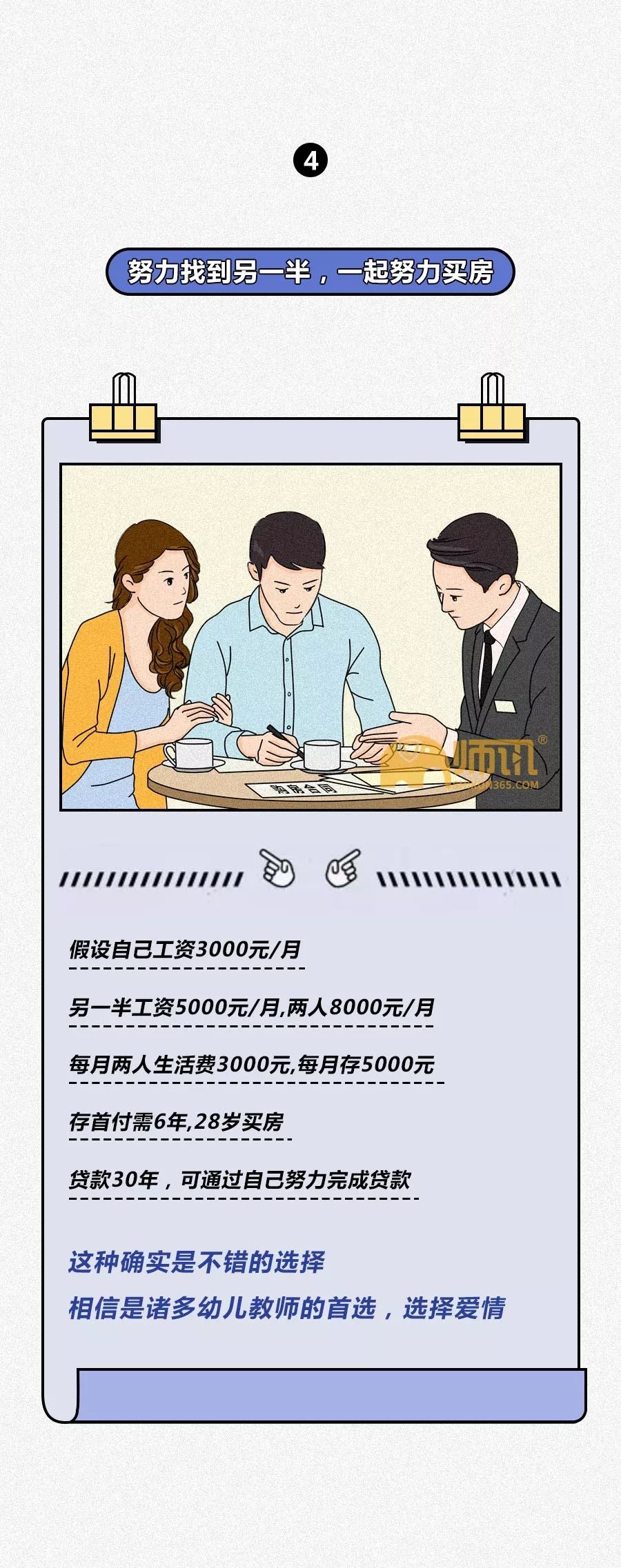 幼师如何存钱买房