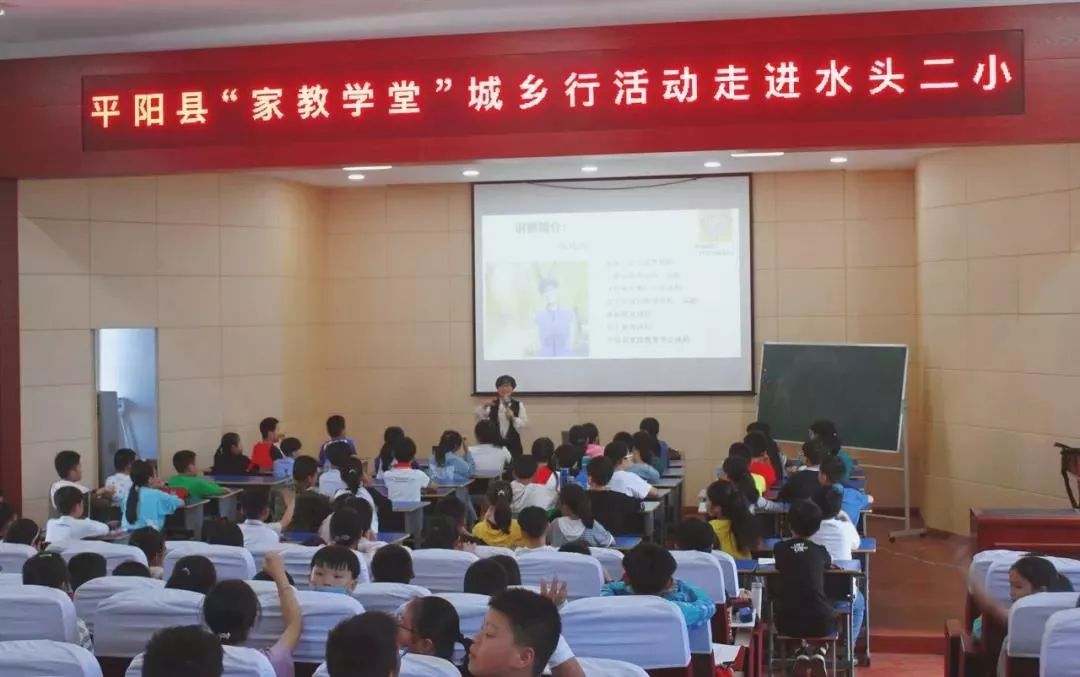 做高情绪智能的舵主 | 暨平阳县"家教学堂"城乡行活动走进水头二小