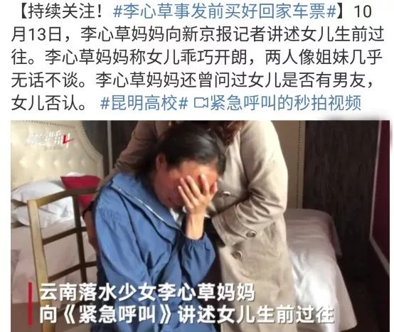 李心草妈妈讲述女儿生前过往消失在热搜的人爱与不爱都不会再见了
