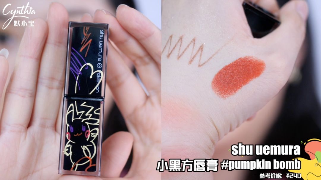 口红也是植村秀和皮卡丘合作款,真的太可爱了!