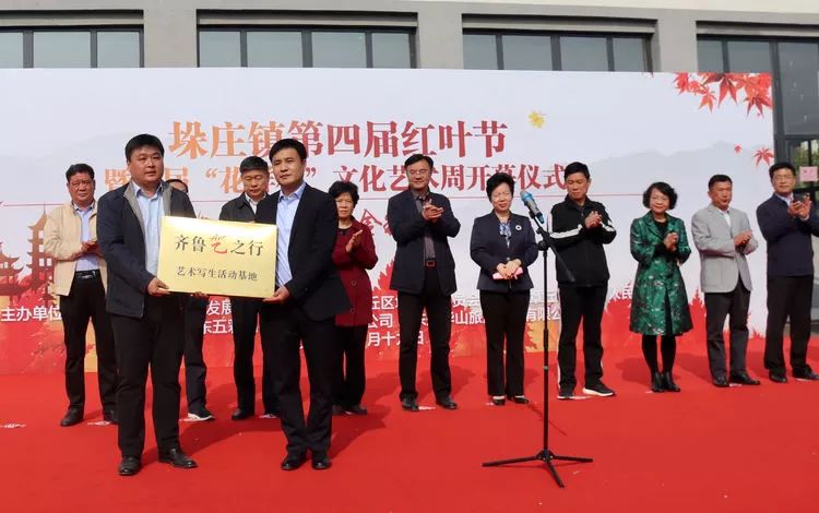 章丘区垛庄镇第四届红叶旅游节暨首届花样杯文化艺术周启动仪式隆重