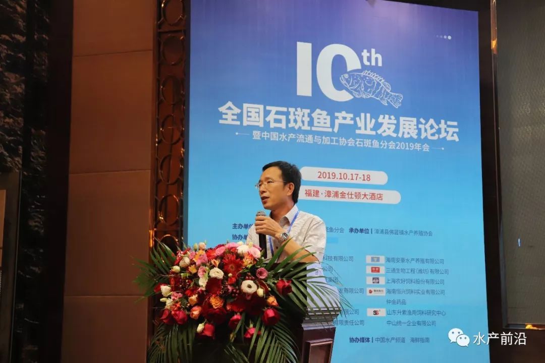 报告人:福建省水产研究所 郑乐云郑乐云在报告围绕着新品种云龙石斑鱼