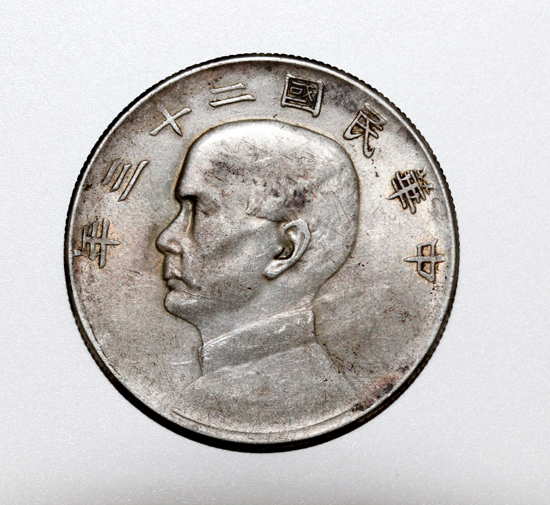藏品鉴赏--- 中华民国二十三年一元纪念币_孙中山