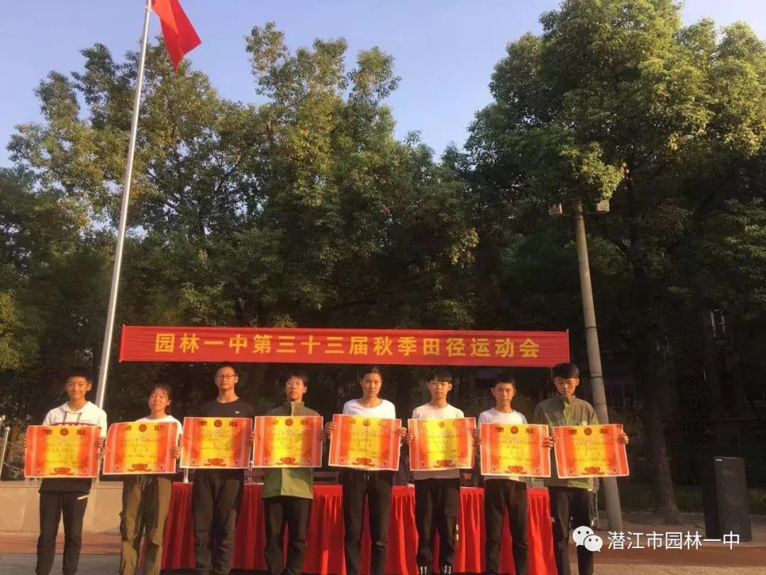 【第264期】点亮梦想 展现风采--园林一中举办第三十三届秋季田径运动