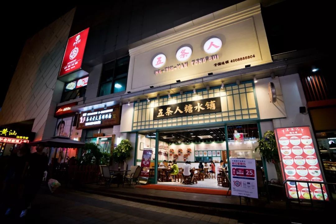 新店开业 | 10月20日 五条人糖水铺淮海环球港店正式上线 甜蜜风暴
