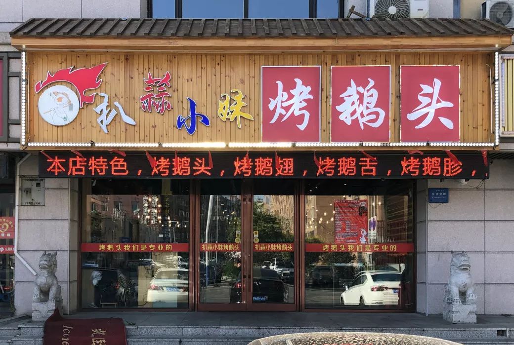 68折呼声超高的烤鹅头让你吃出烧烤精髓这桌全鹅宴一定不能错过扒蒜