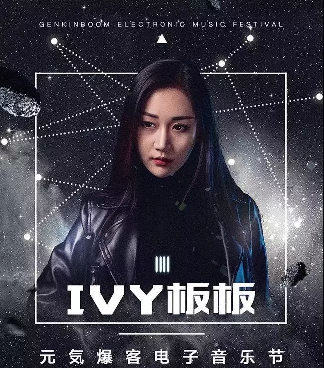 ivy板板姐快手抖音粉丝数量超过300w,连续四年入围dj mag百大排行榜