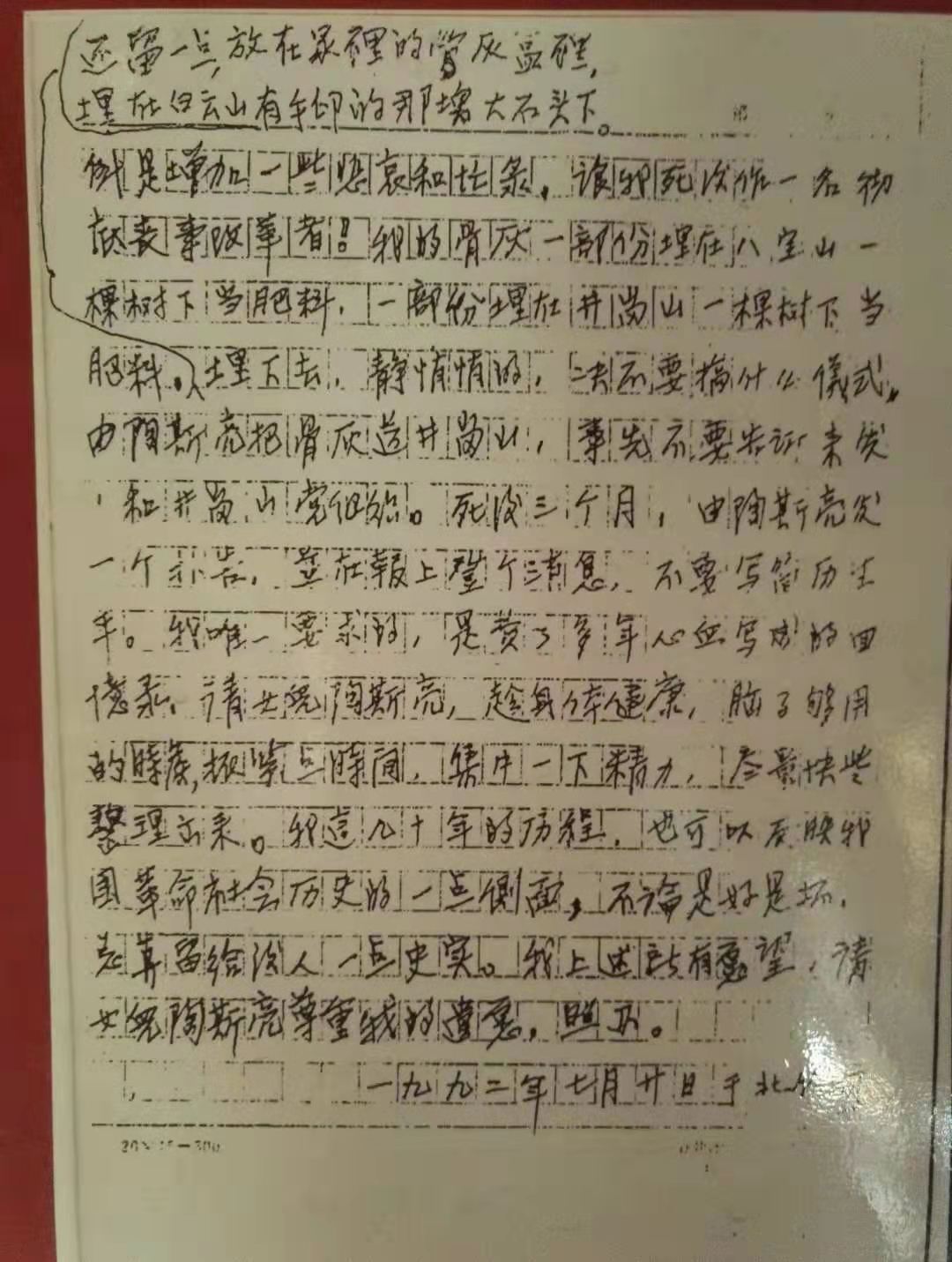 特别是讲述曾志的遗嘱《生命熄灭的交代"死后不开追悼会,不举行