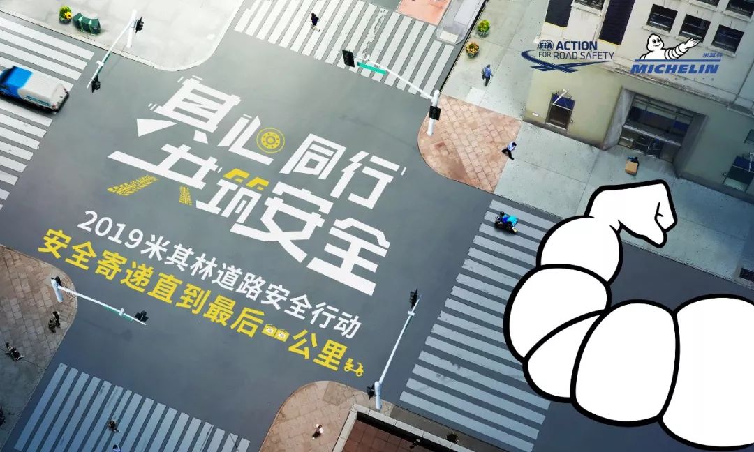 米其林道路安全行动聚焦"安全寄递最后一公里"_配送