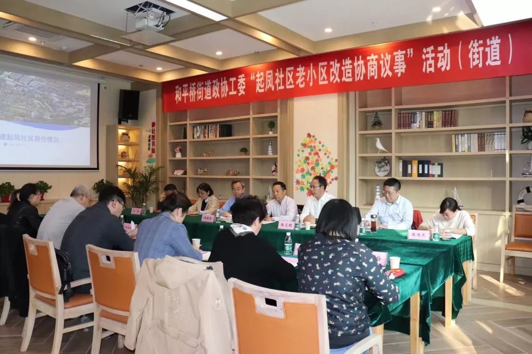 市区和平桥街道开展起凤社区老小区改造协商议事活动