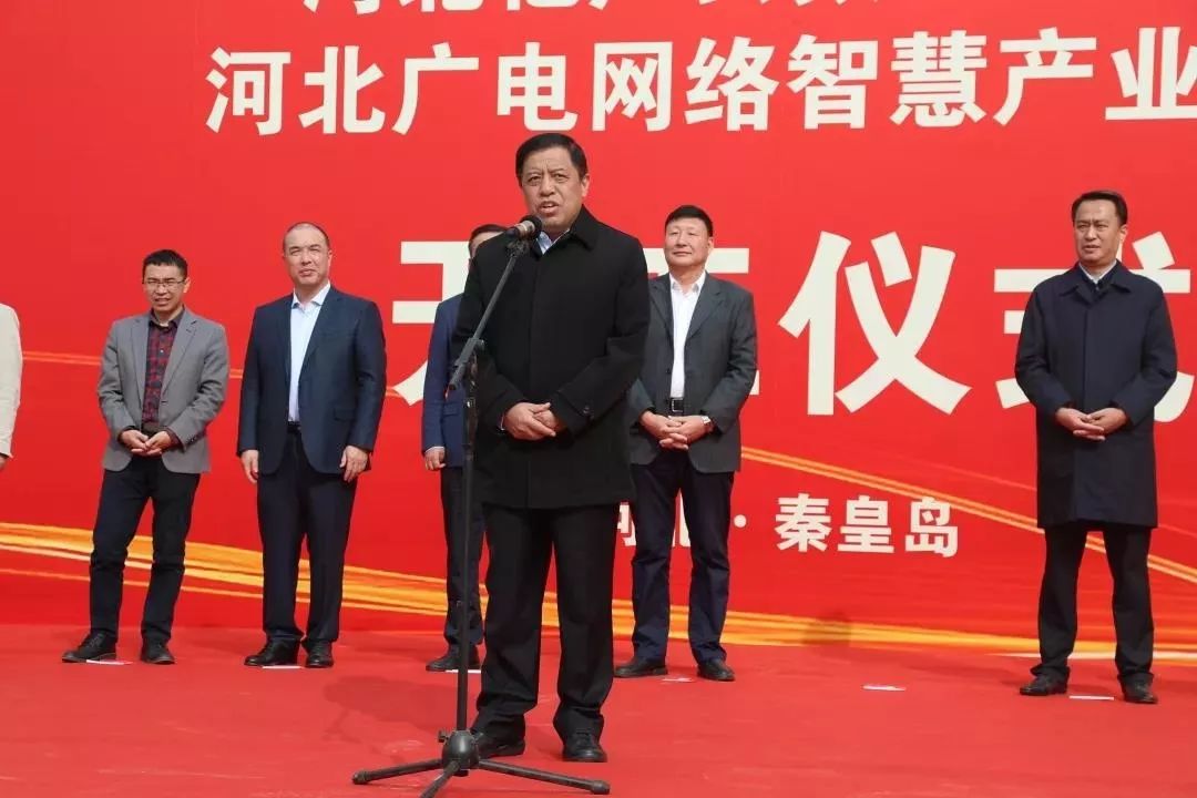 河北广电智慧产业平台项目开工建设