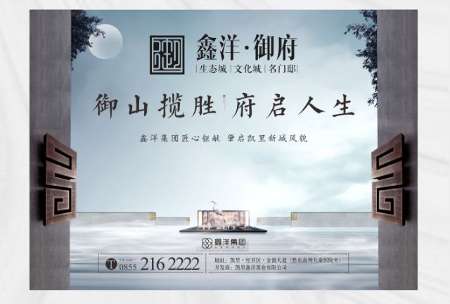 鑫洋集团02万众期待不负众望02鑫洋御府载誉而来02
