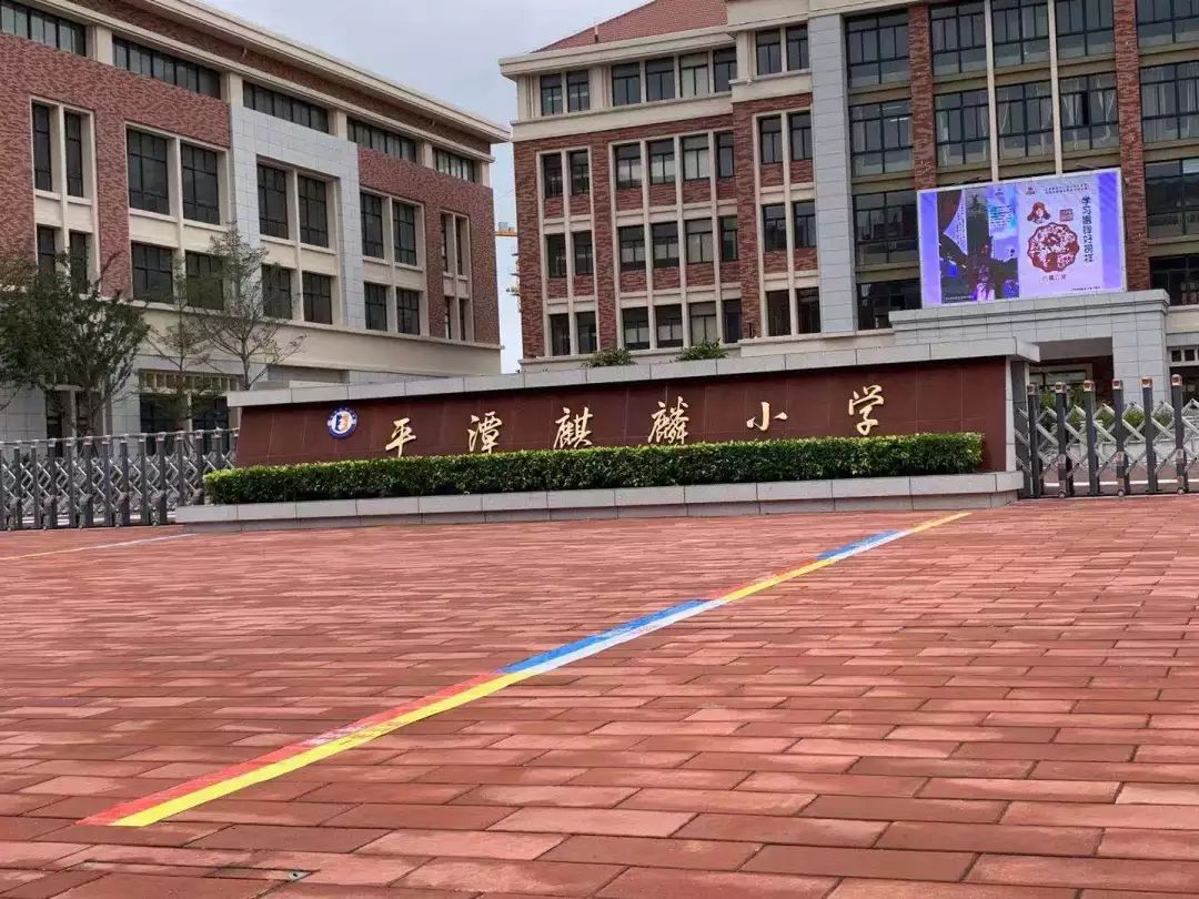 平潭麒麟小学莆田荔城北高中心小学福州连江山堂小学福州闽侯县南屿窗