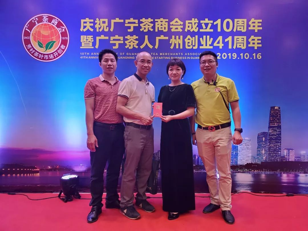 庆祝广宁茶商会成立10周年暨广宁茶人广州创业41周年庆典大会