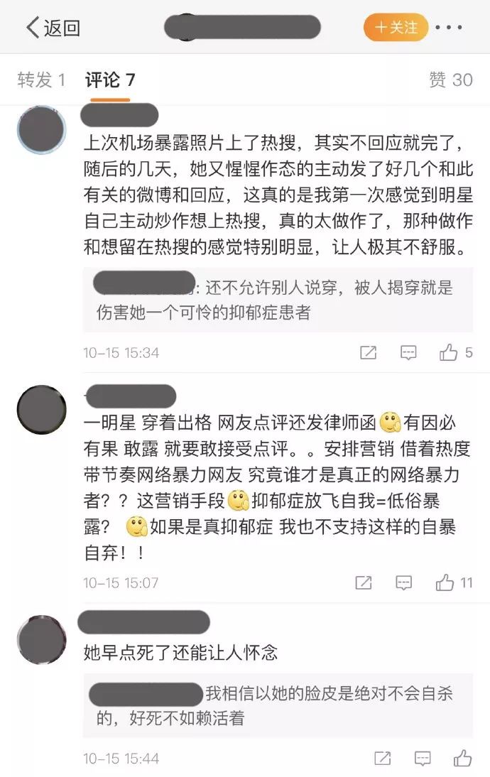穿衣大胆用抑郁症炒作热依扎正面回怼网络暴力我告定你了