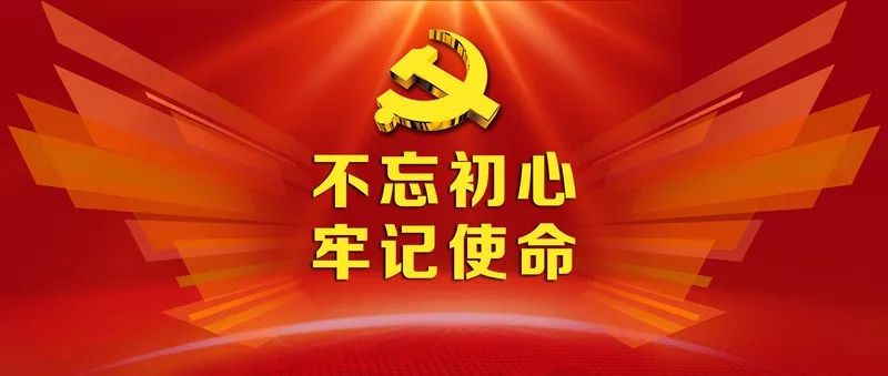 衡水市举行守初心大讲堂担使命示范课首堂课