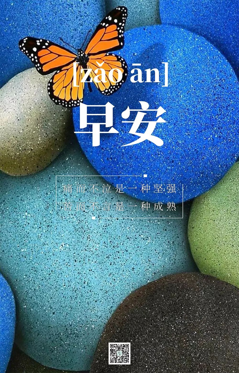 周六,微信早安正能量励志唯美心语