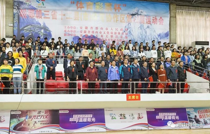 皖鄂赣三省十二县市第42届运动会在潜山开幕