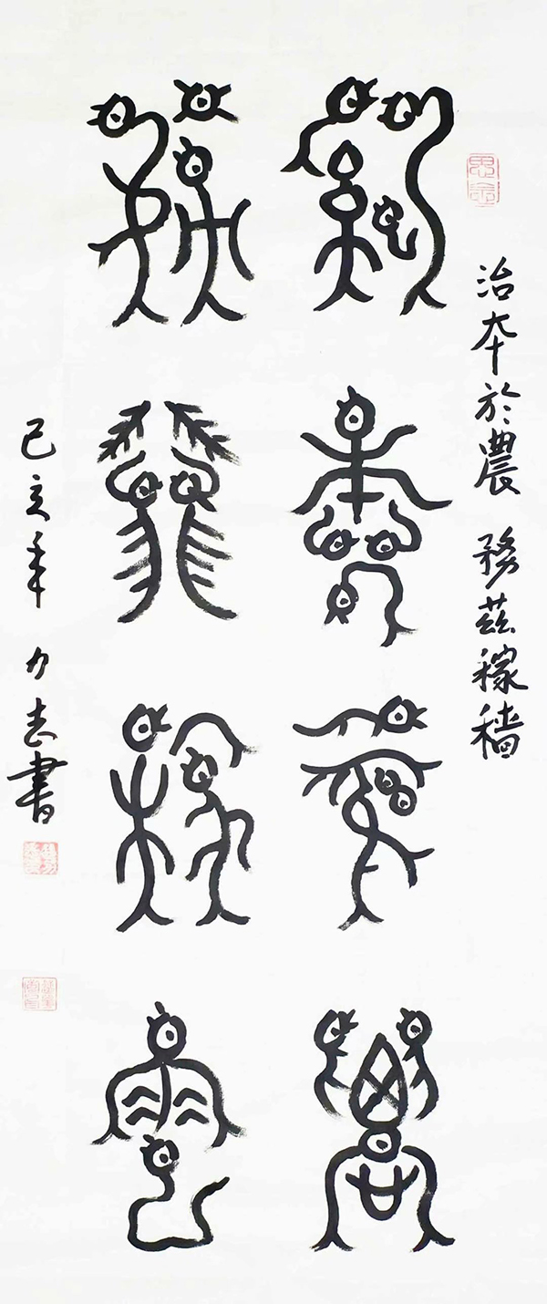 再談鳥蟲篆文字的古為今用