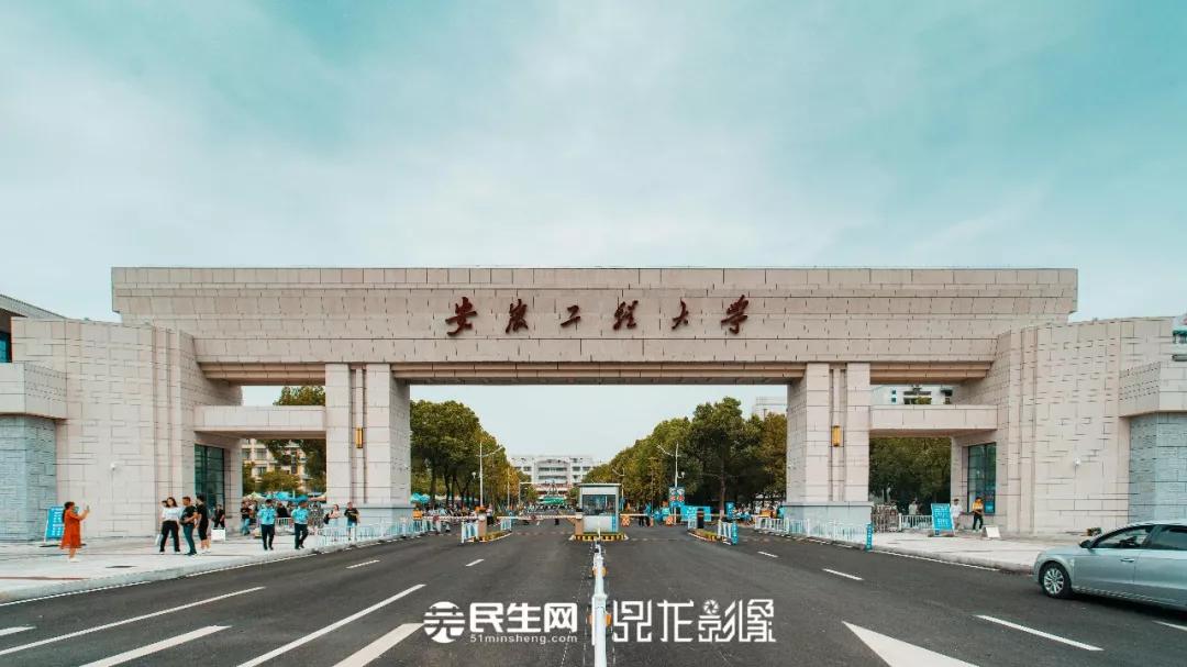 芜湖工程学院图片