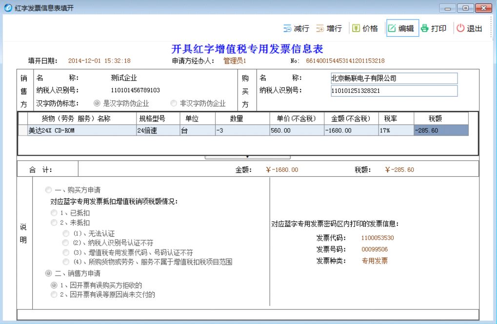 专票跨月怎么冲红?80%会计不知道竟有这种操作!