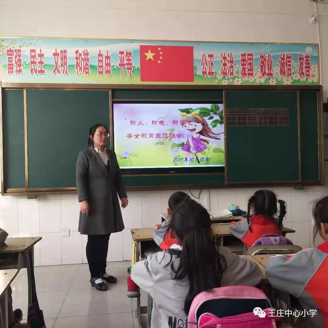 校园安全王庄镇中心小学召开防火防电防煤气中毒主题队会