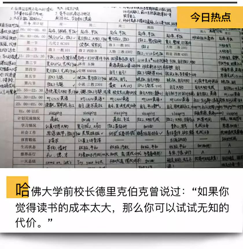 清華學霸日程表曝光讀書很苦那試試無知的代價